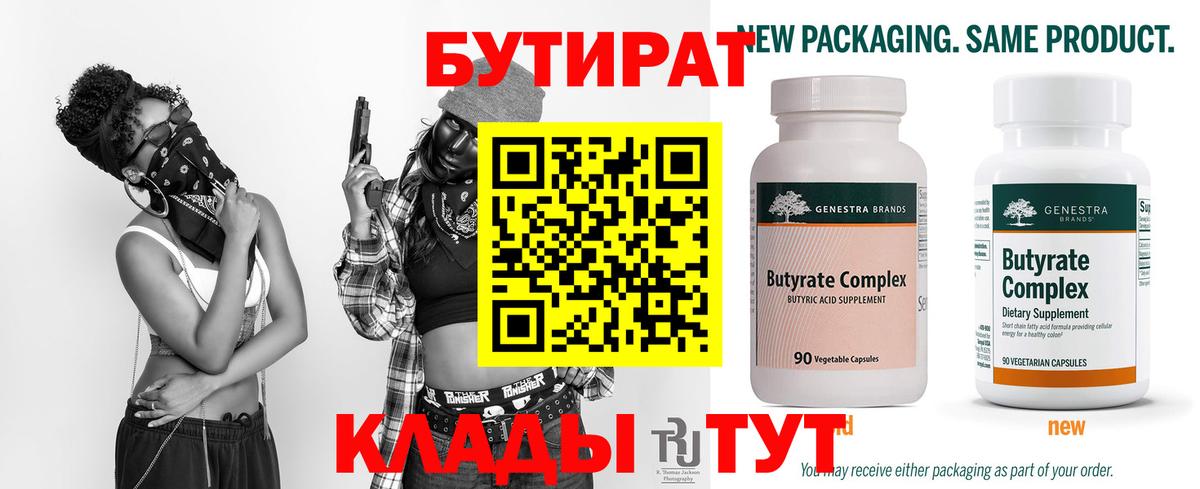 БУТИРАТ бутик  Вход с VPN  БУТИРАТ  Балашиха 