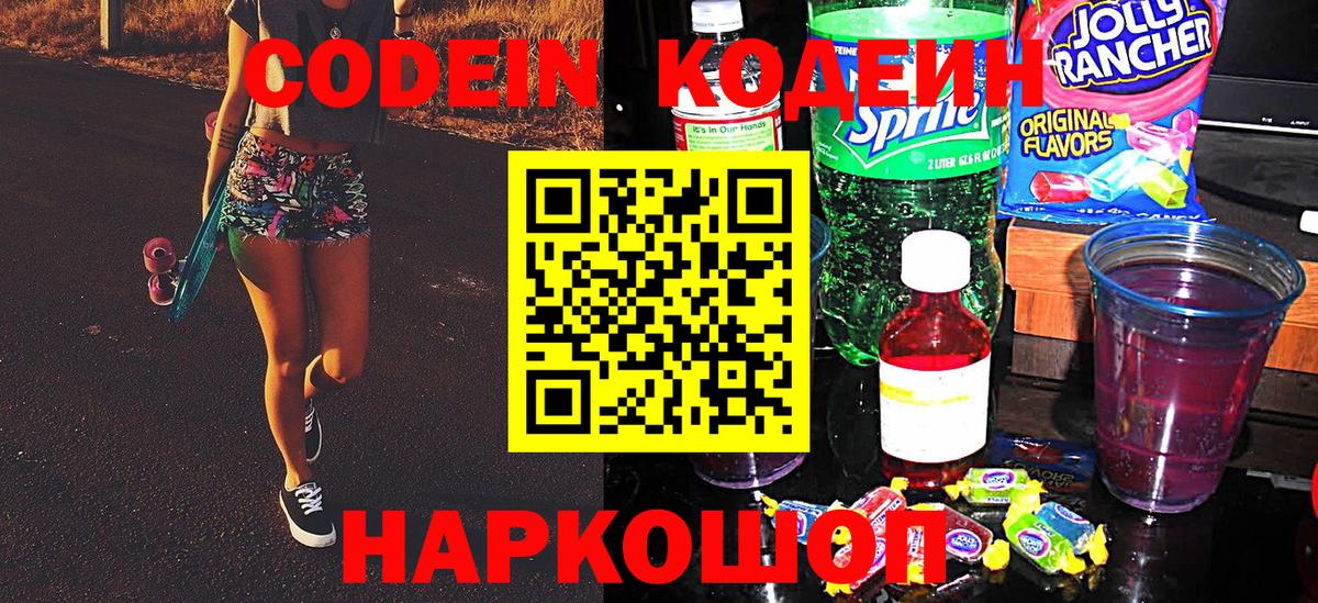 Кодеиновый сироп Lean напиток Lean (лин) Балашиха