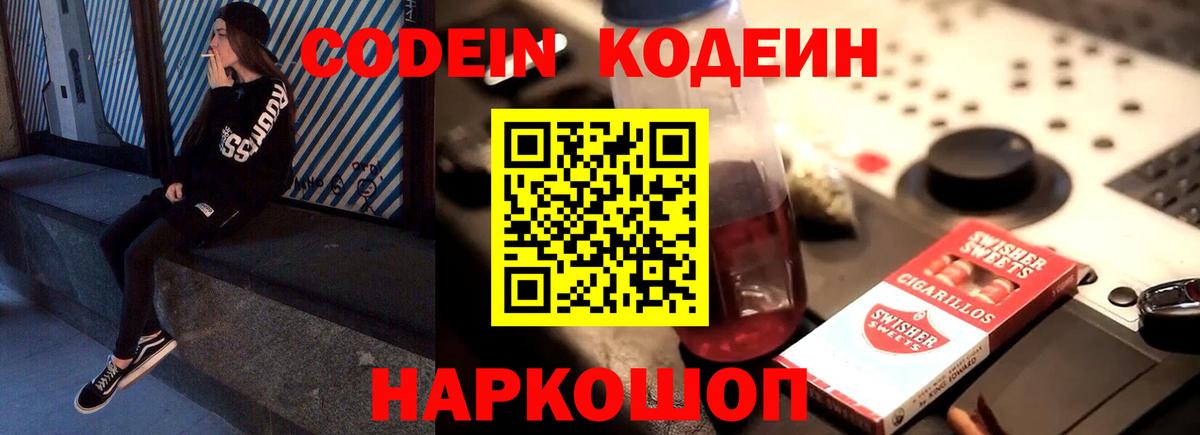 Балашиха  Codein напиток Lean (лин)  Вход с VPN 